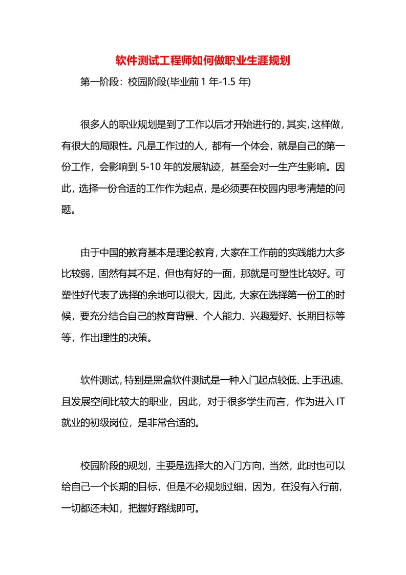 软件测试工程师如何做职业生涯规划