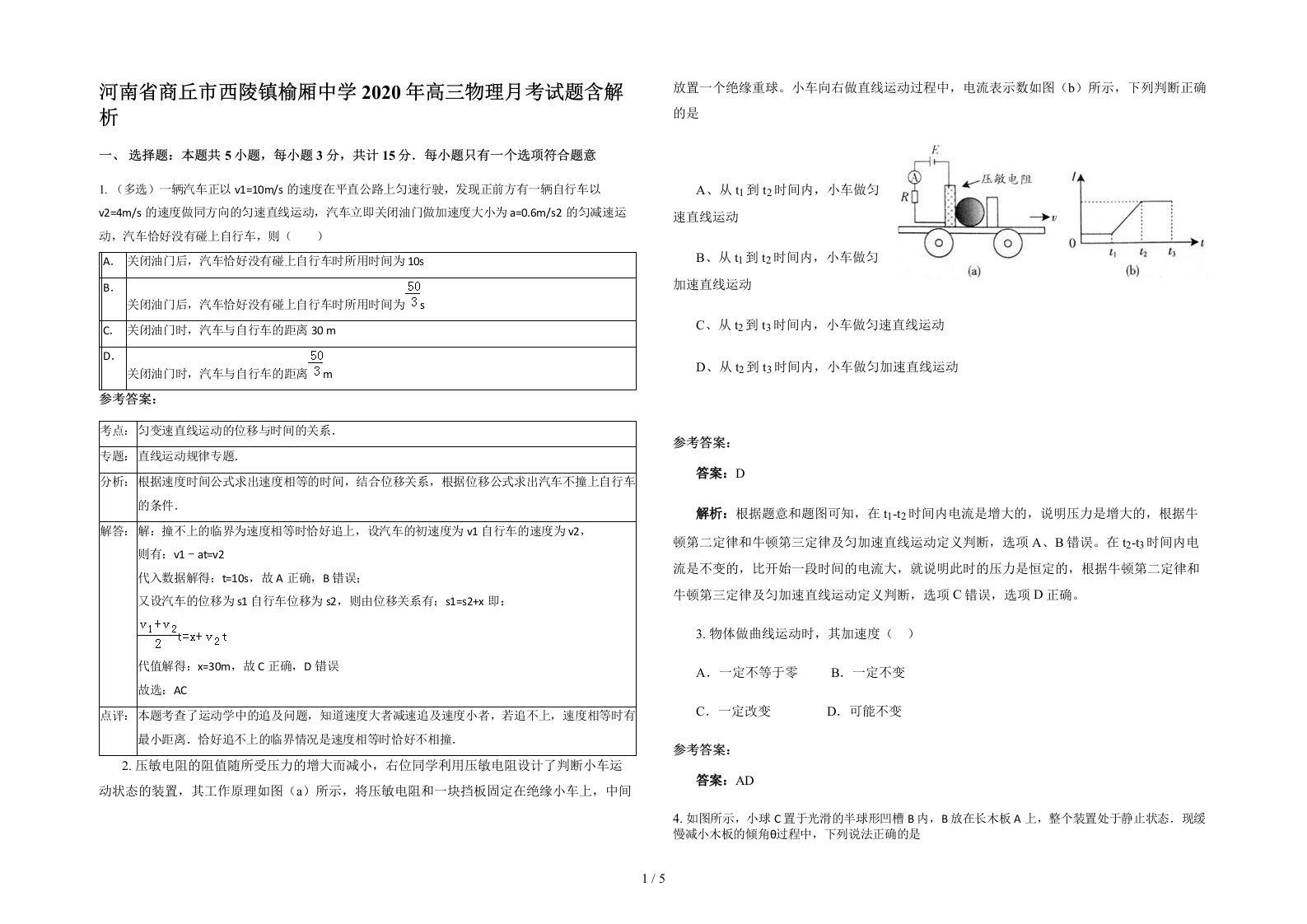 河南省商丘市西陵镇榆厢中学2020年高三物理月考试题含解析