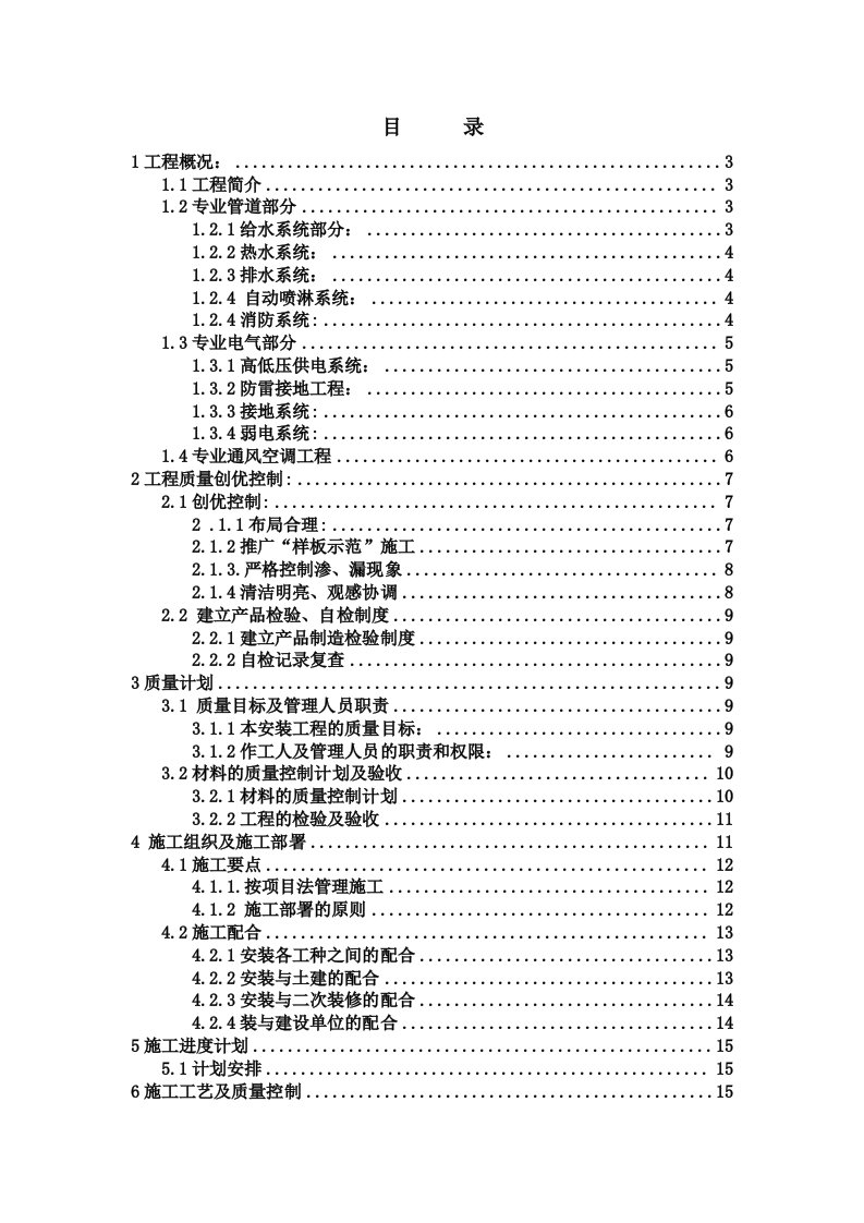 利兹瀚宫高档写字楼工程安装工程施工方案