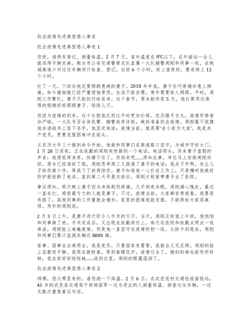 抗击疫情先进典型感人事迹