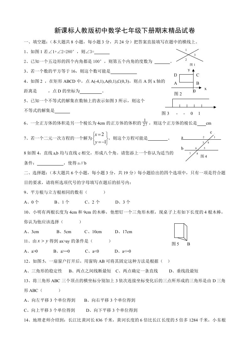 初中数学七年级下册期末精品试卷