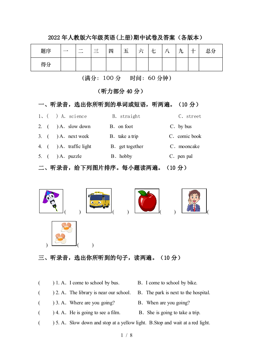 2022年人教版六年级英语(上册)期中试卷及答案(各版本)