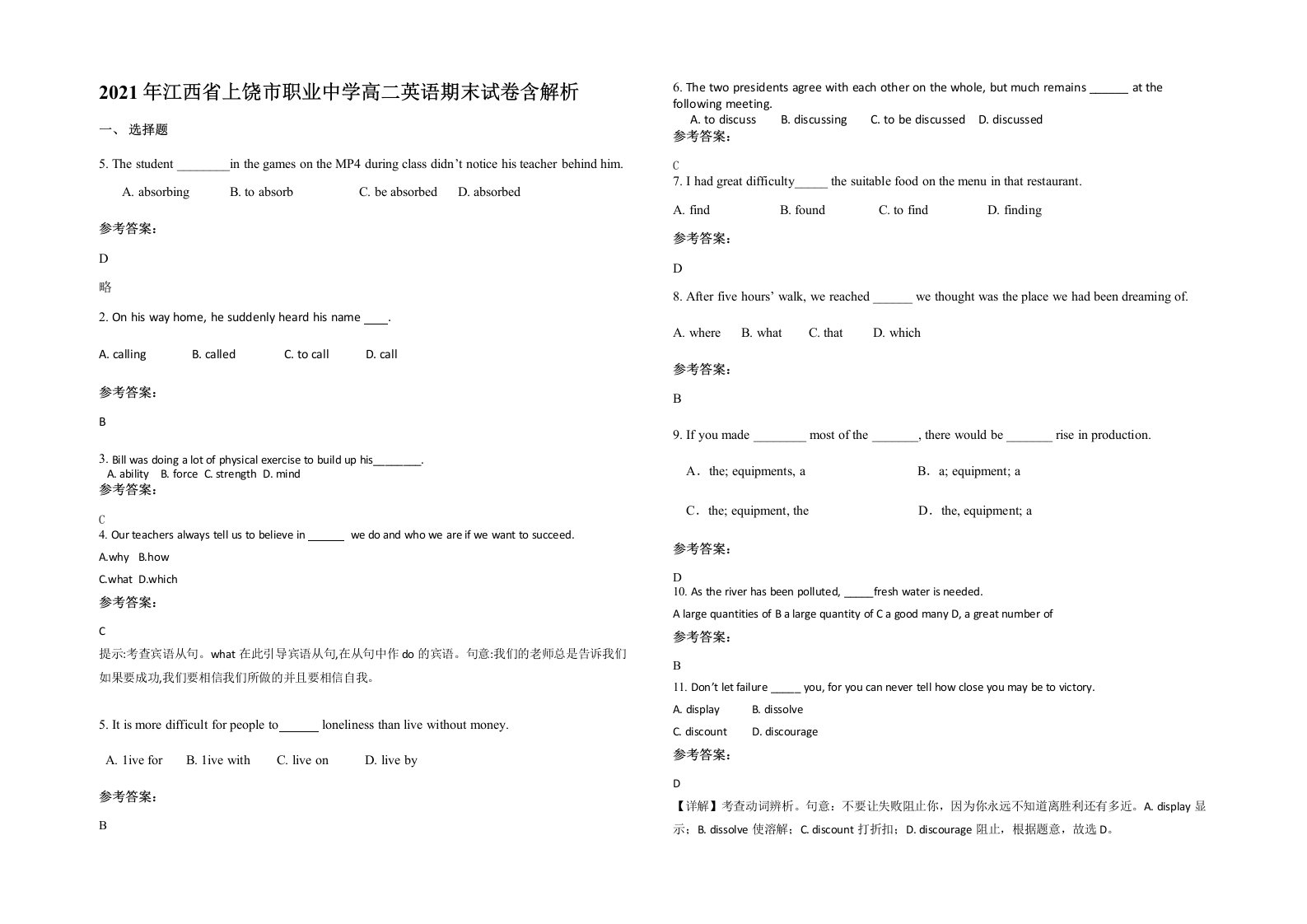 2021年江西省上饶市职业中学高二英语期末试卷含解析