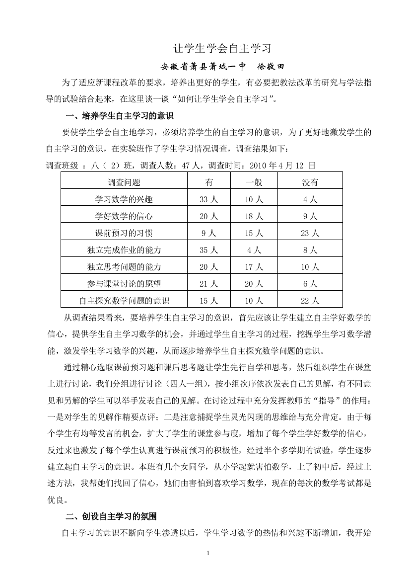 让学生学会自主学习