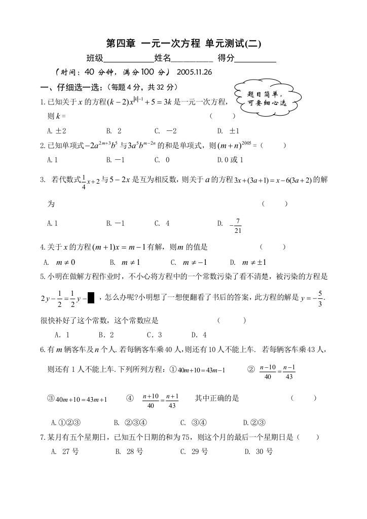 【小学中学教育精选】一元一次方程测试专贴5