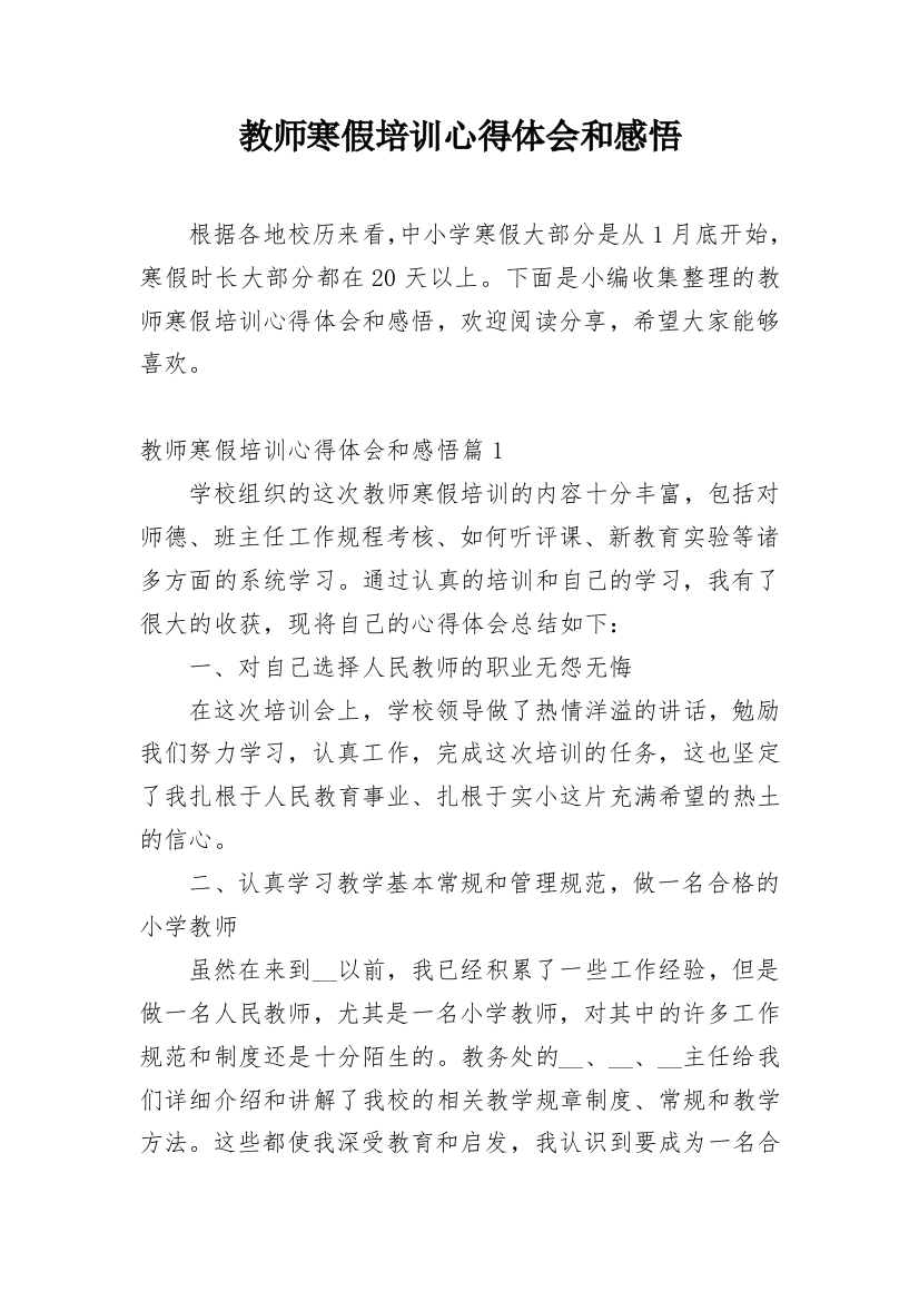 教师寒假培训心得体会和感悟