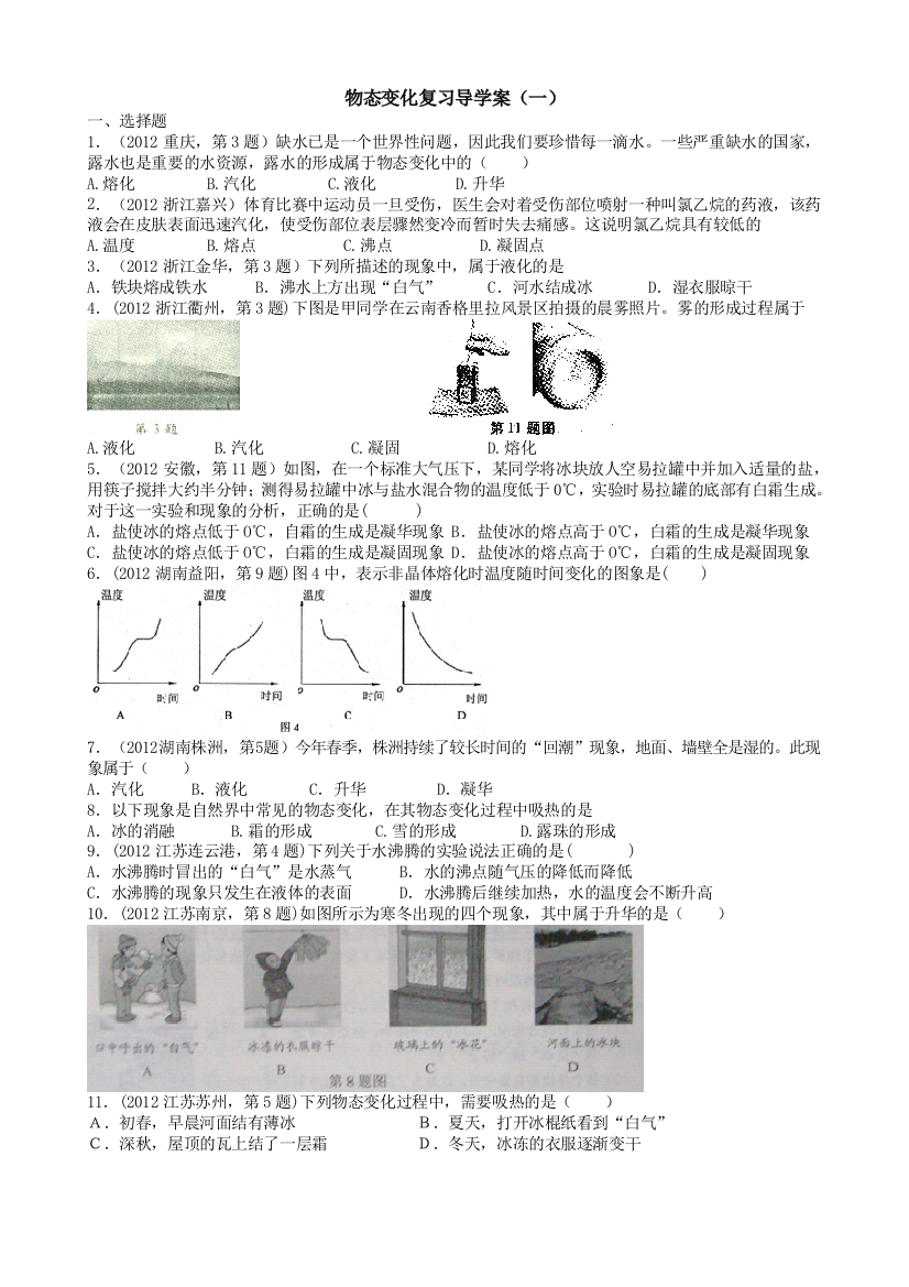 物态变化复习导学案（一）12