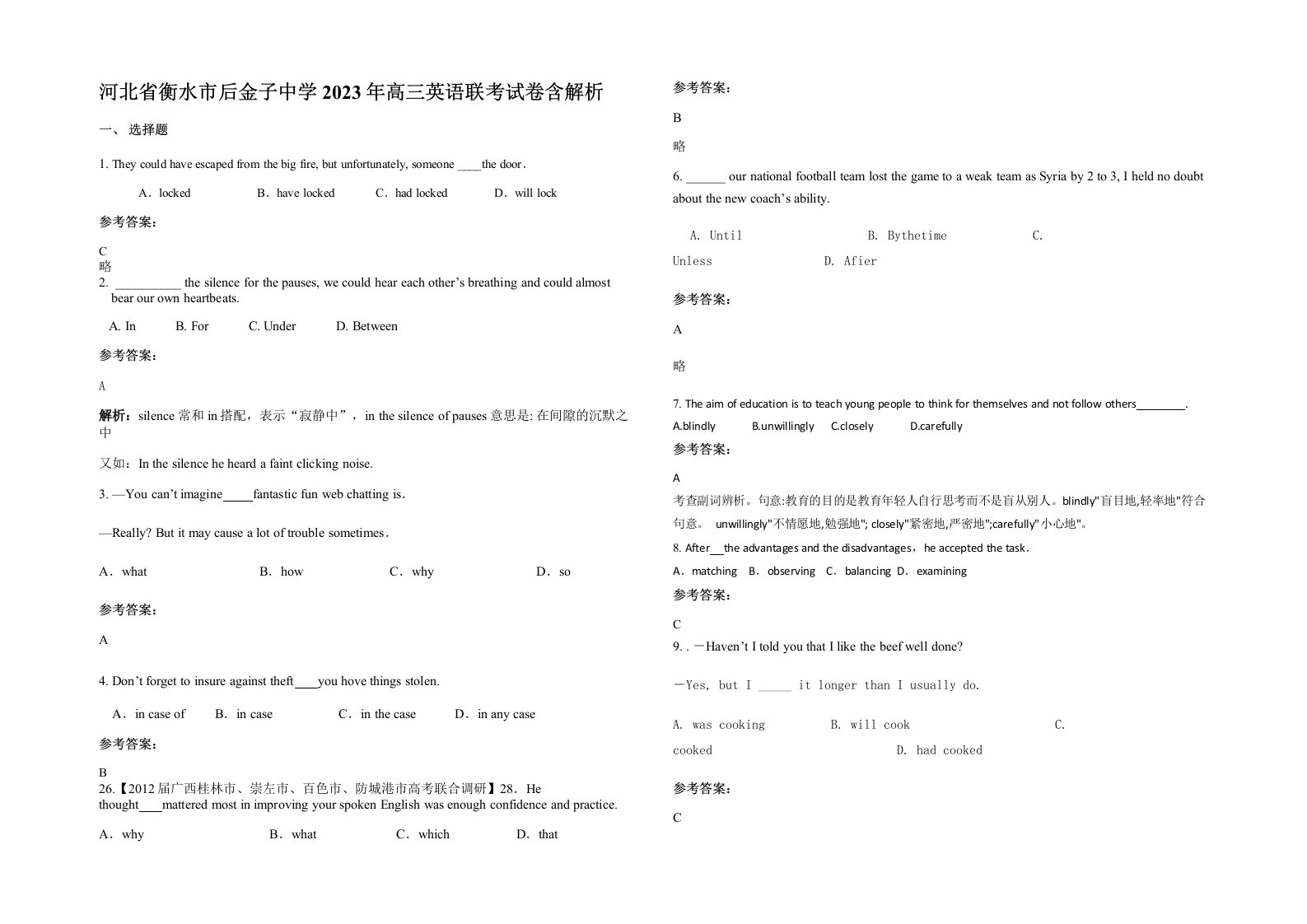 河北省衡水市后金子中学2023年高三英语联考试卷含解析