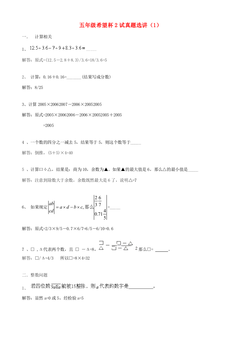 五年级数学希望杯第一讲（教师版）（无答案）