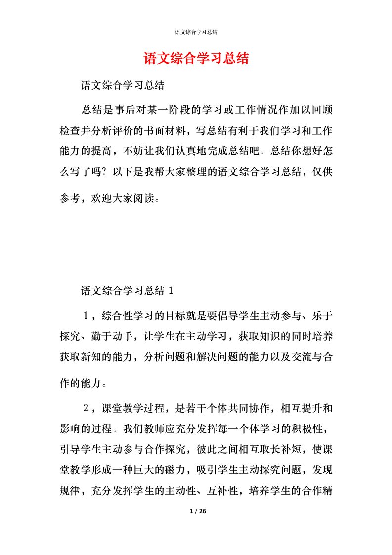 语文综合学习总结