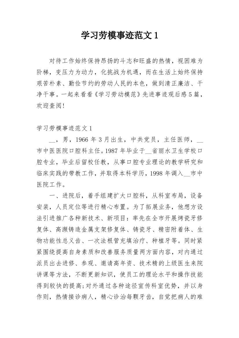 学习劳模事迹范文1