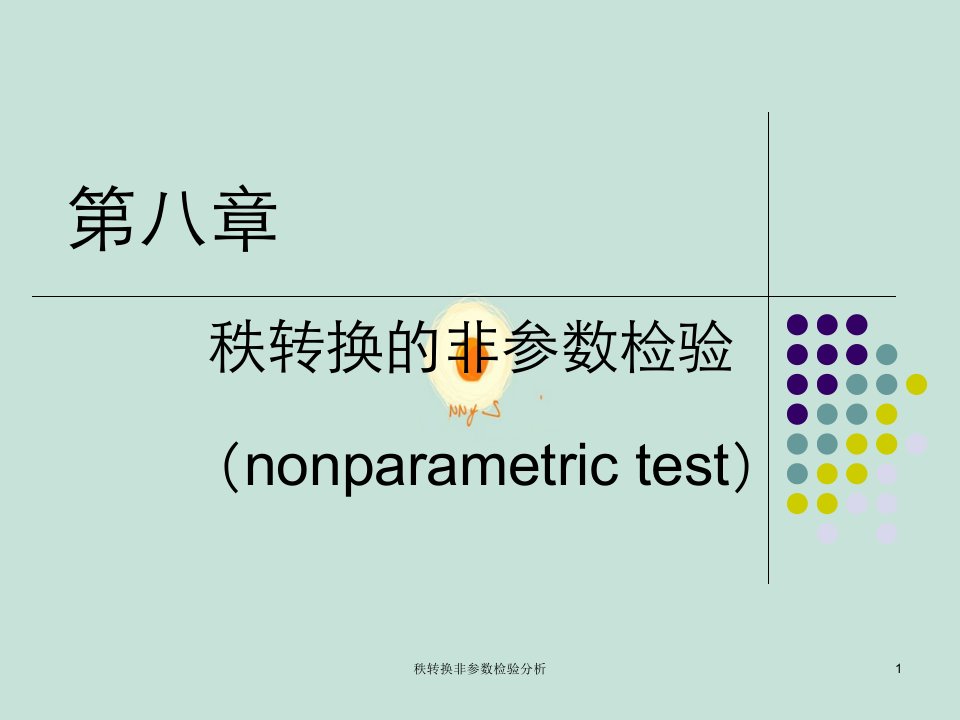 秩转换非参数检验分析