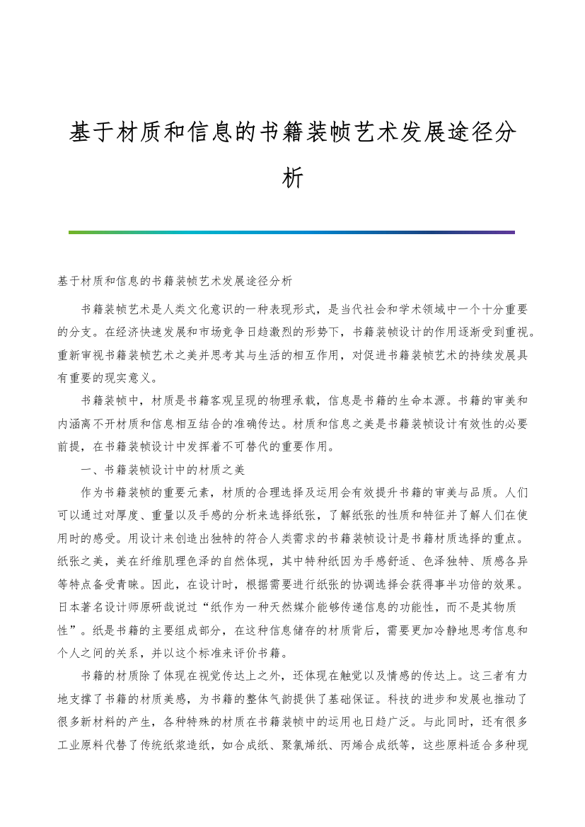 基于材质和信息的书籍装帧艺术发展途径分析