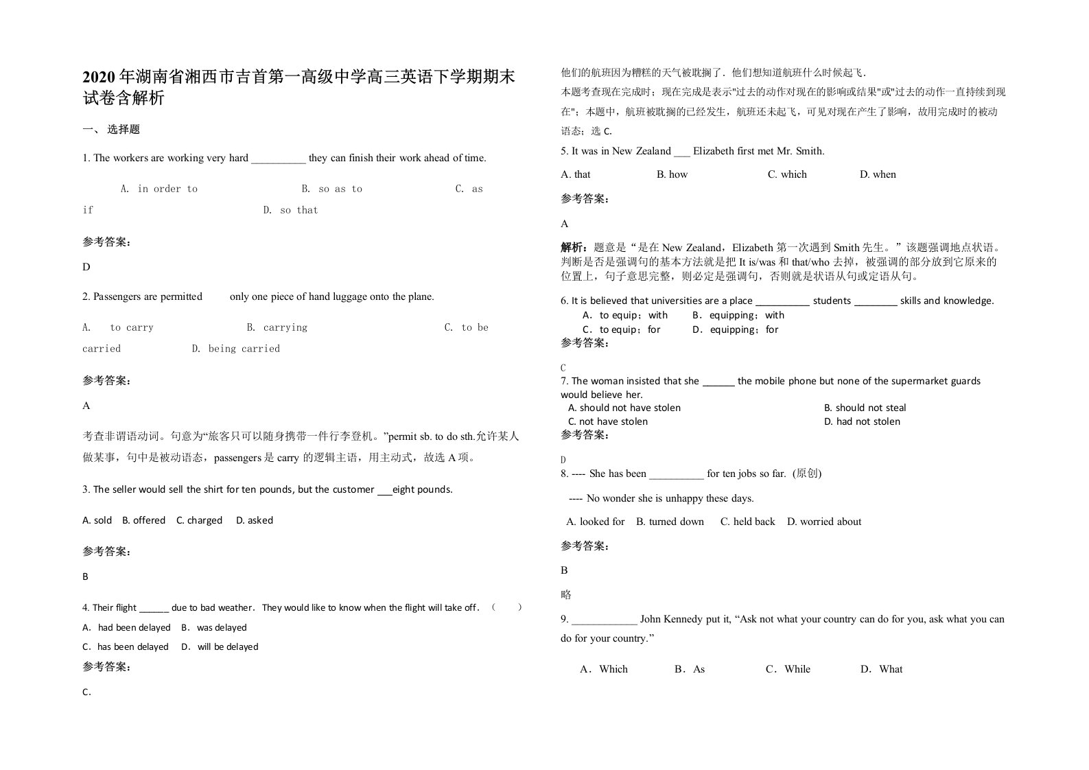 2020年湖南省湘西市吉首第一高级中学高三英语下学期期末试卷含解析