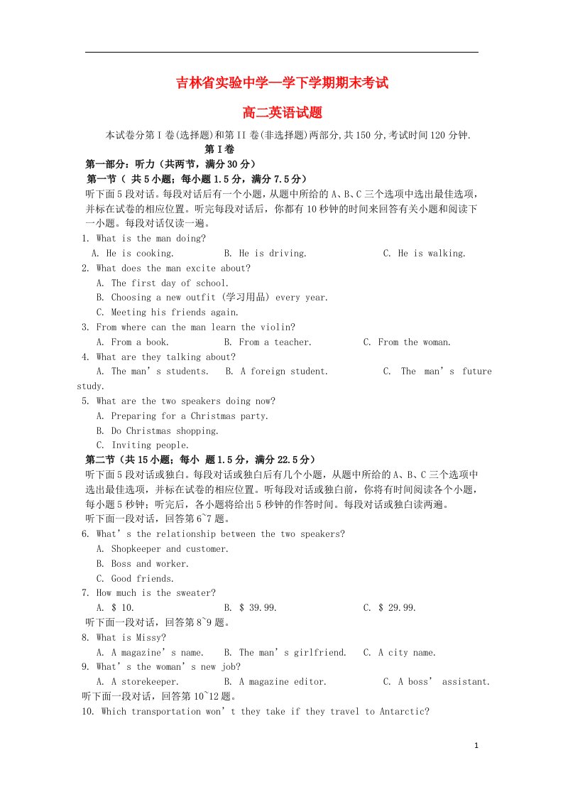 吉林省实验中学高二英语下学期期末考试试题新人教版