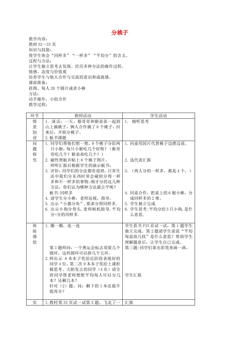 二年级数学上册