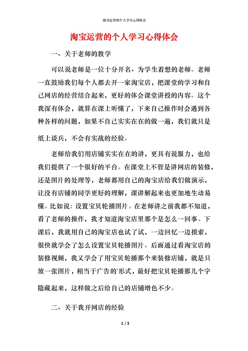 淘宝运营的个人学习心得体会