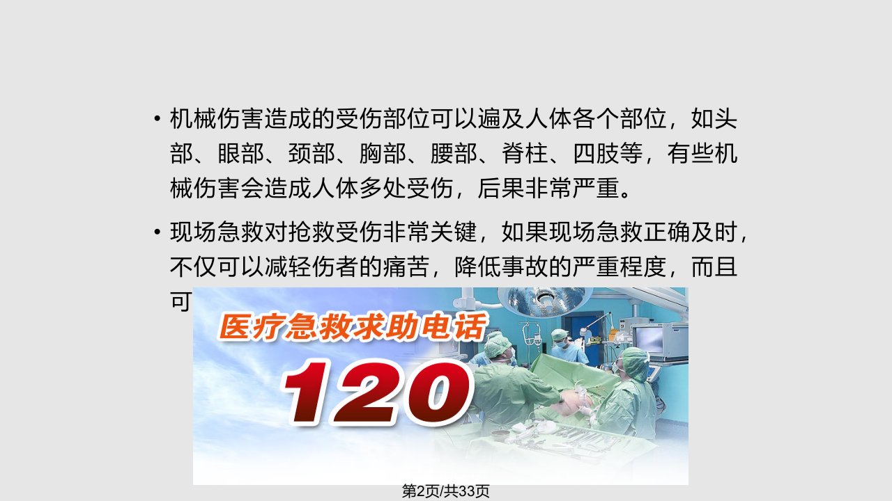 机械伤害事故及预防学习材料