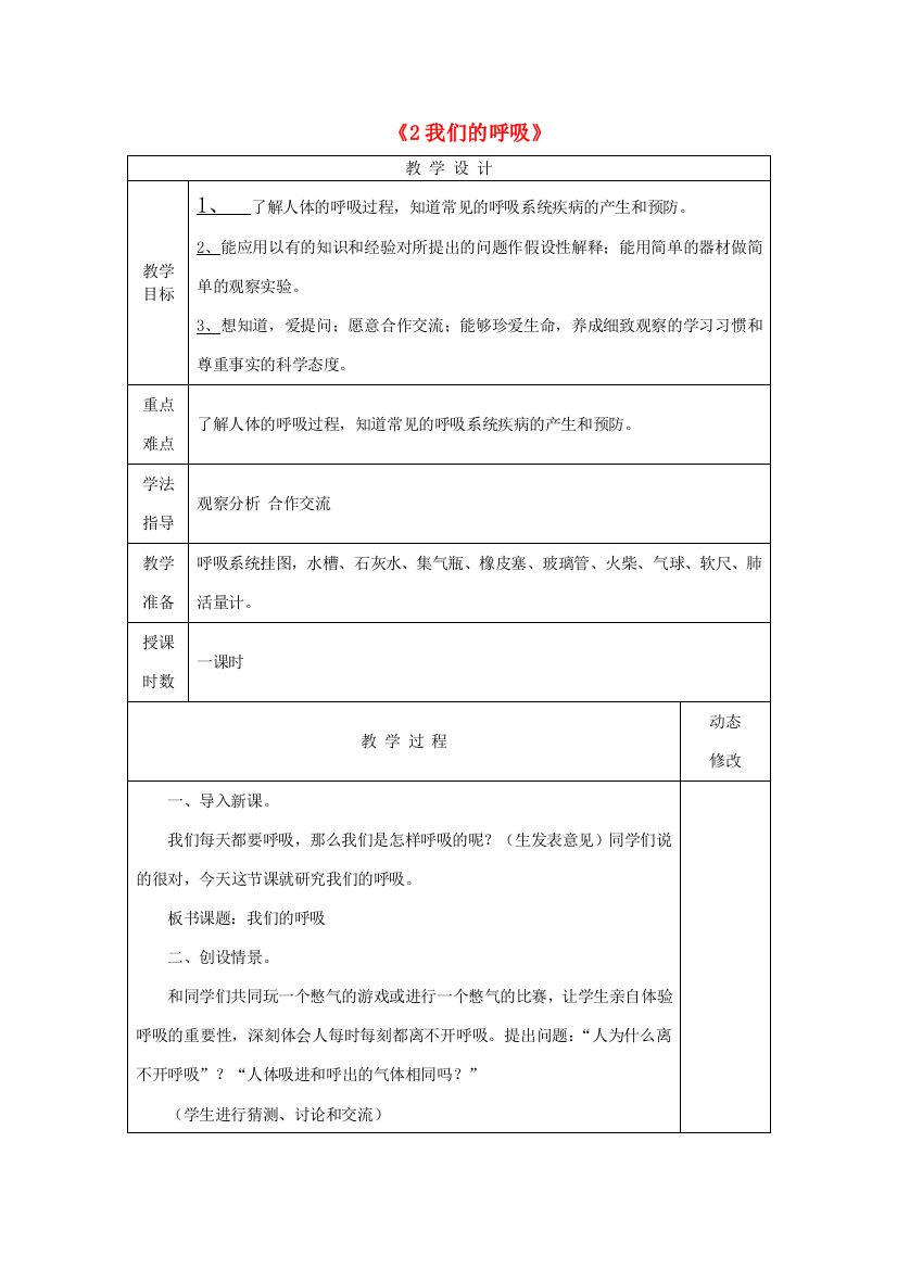 五年级科学下册