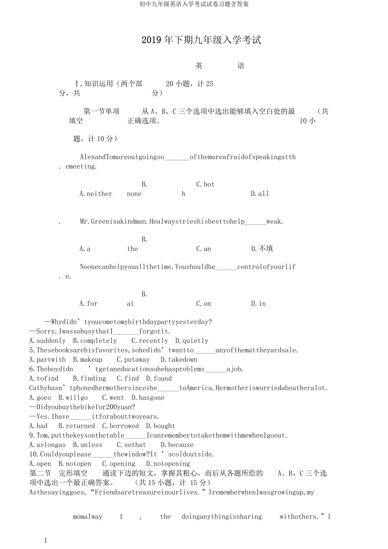 初中九年级英语入学考试试卷习题含答案