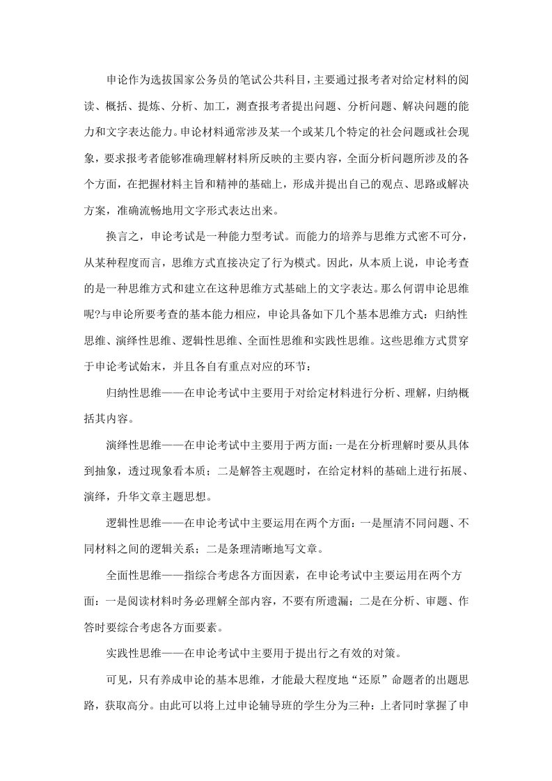 公务员考试“以不变应万变”《申论》思维方式培养.doc