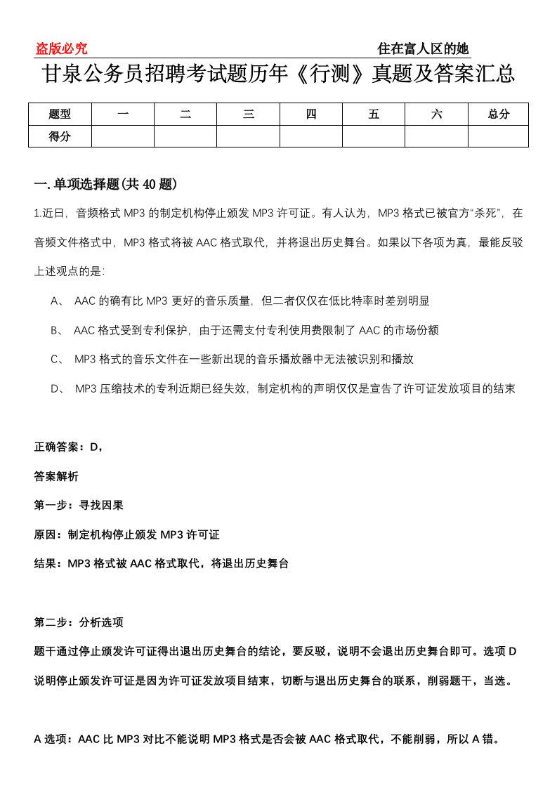 甘泉公务员招聘考试题历年《行测》真题及答案汇总第0114期