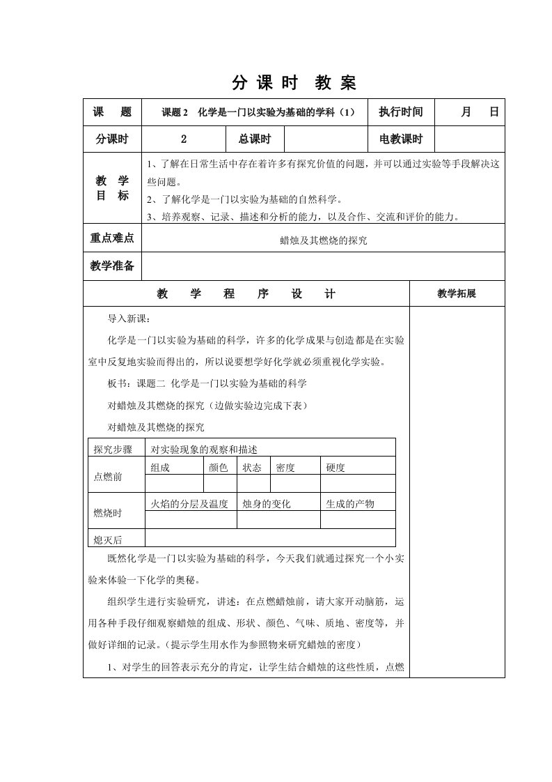 化学是一门以实验为基础的科学教案