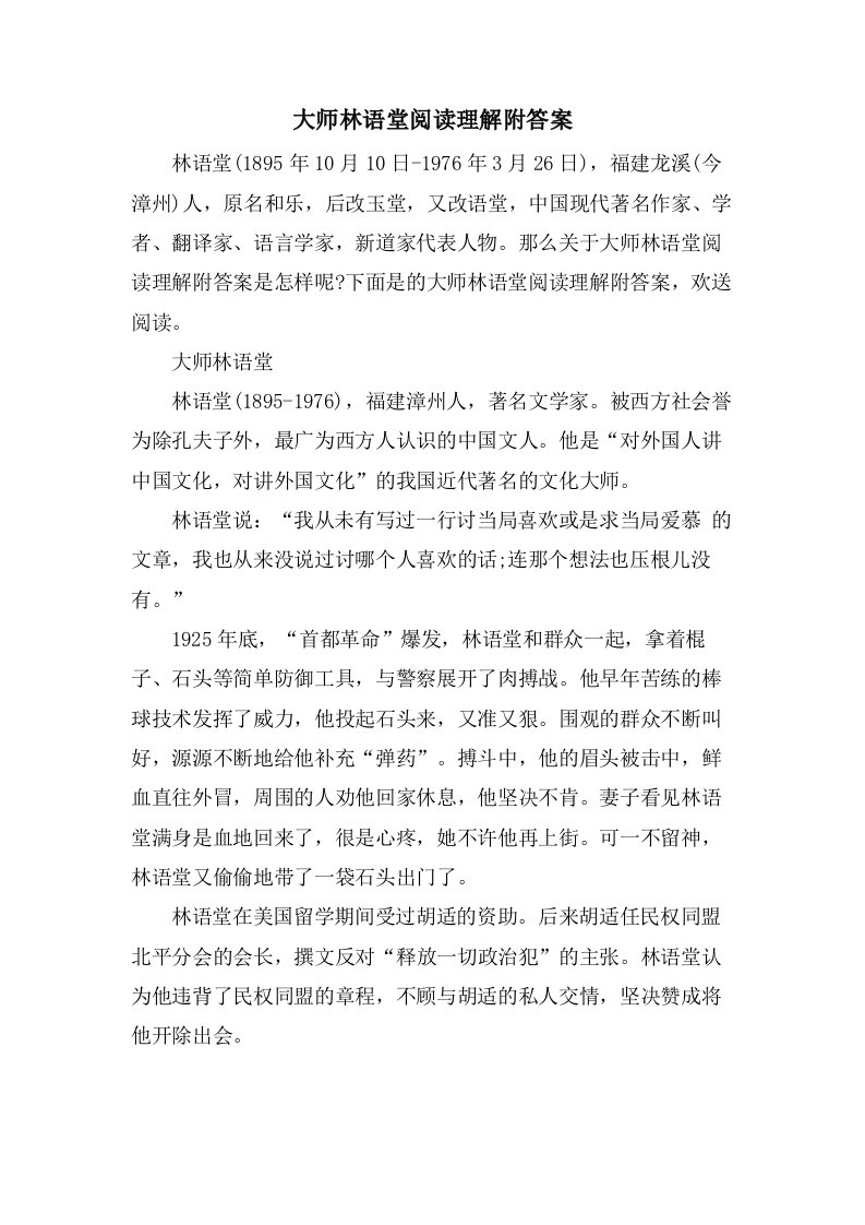 大师林语堂阅读理解附答案