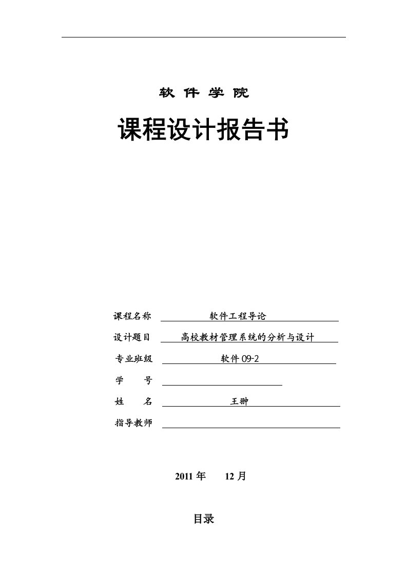 软件工程导论-小区物业管理系统-课程设计