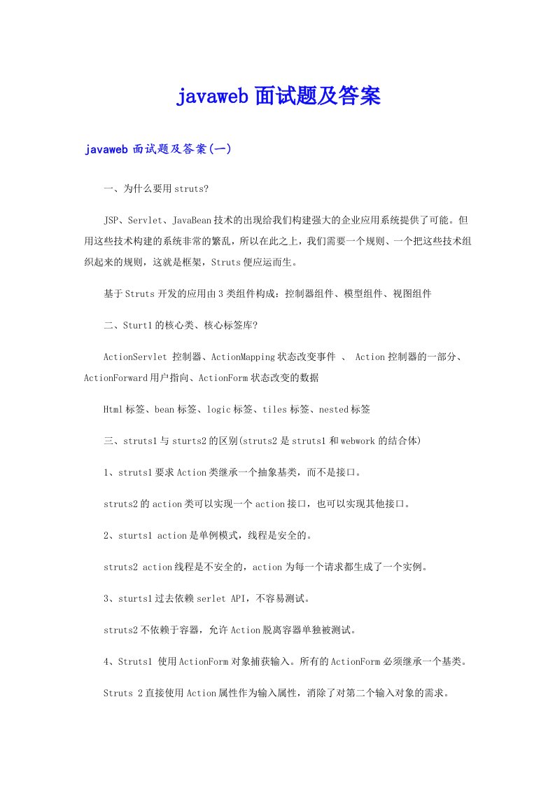 javaweb面试题及答案