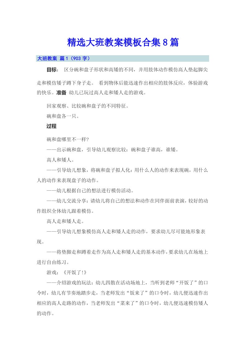 精选大班教案模板合集8篇