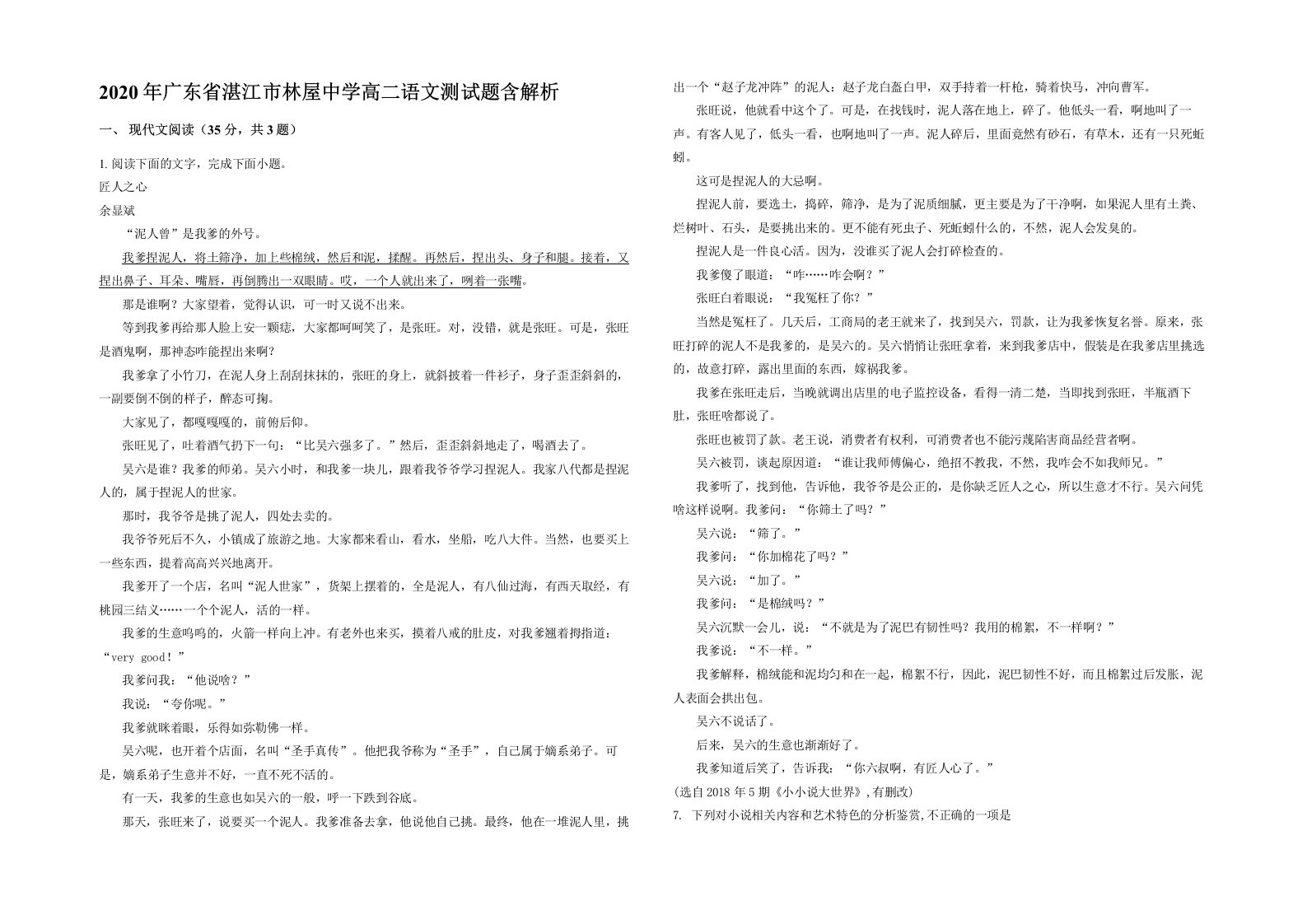 2020年广东省湛江市林屋中学高二语文测试题含解析