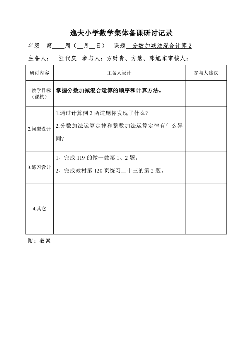 分数加减法混合运算2