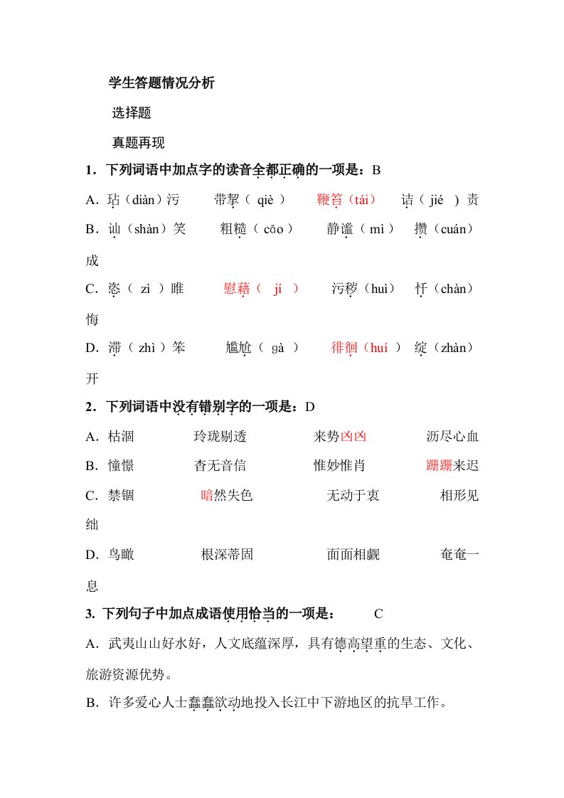 2011南平初中毕业、升学考试语文试卷分析