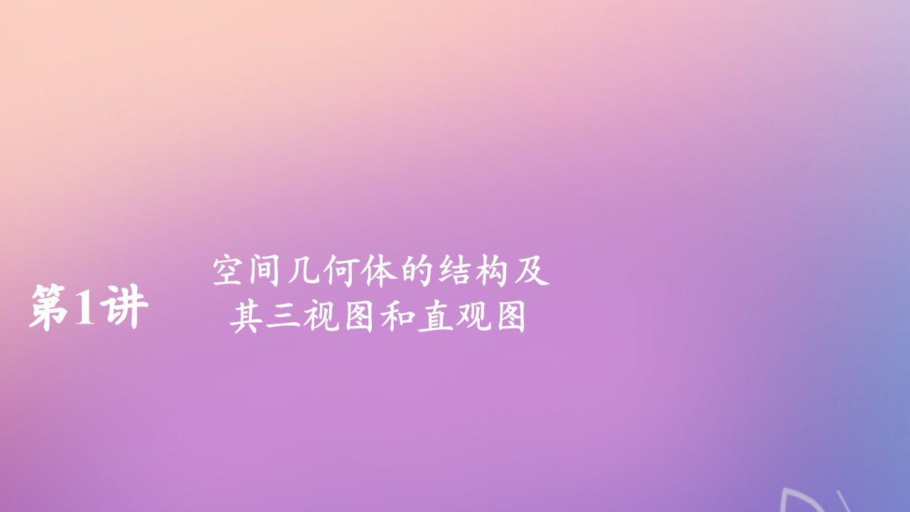 版高考数学一轮复习