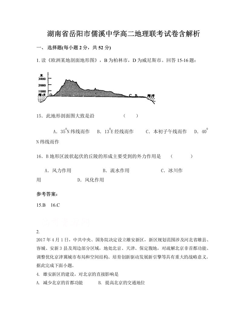 湖南省岳阳市儒溪中学高二地理联考试卷含解析