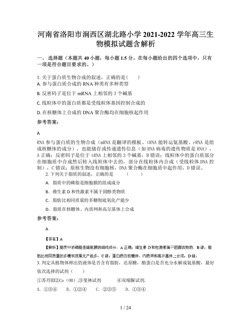 河南省洛阳市涧西区湖北路小学2021-2022学年高三生物模拟试题含解析