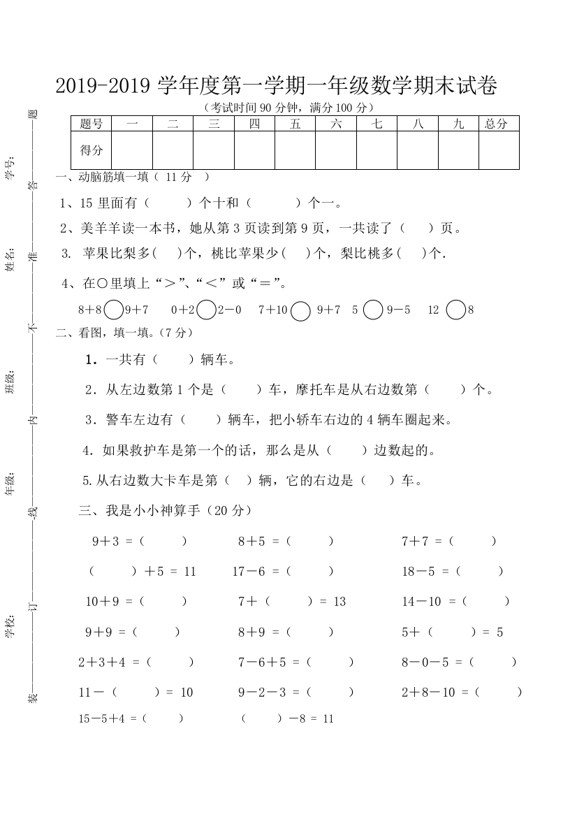 一年级上数学期末试卷轻松夺冠人教新课标版无答案