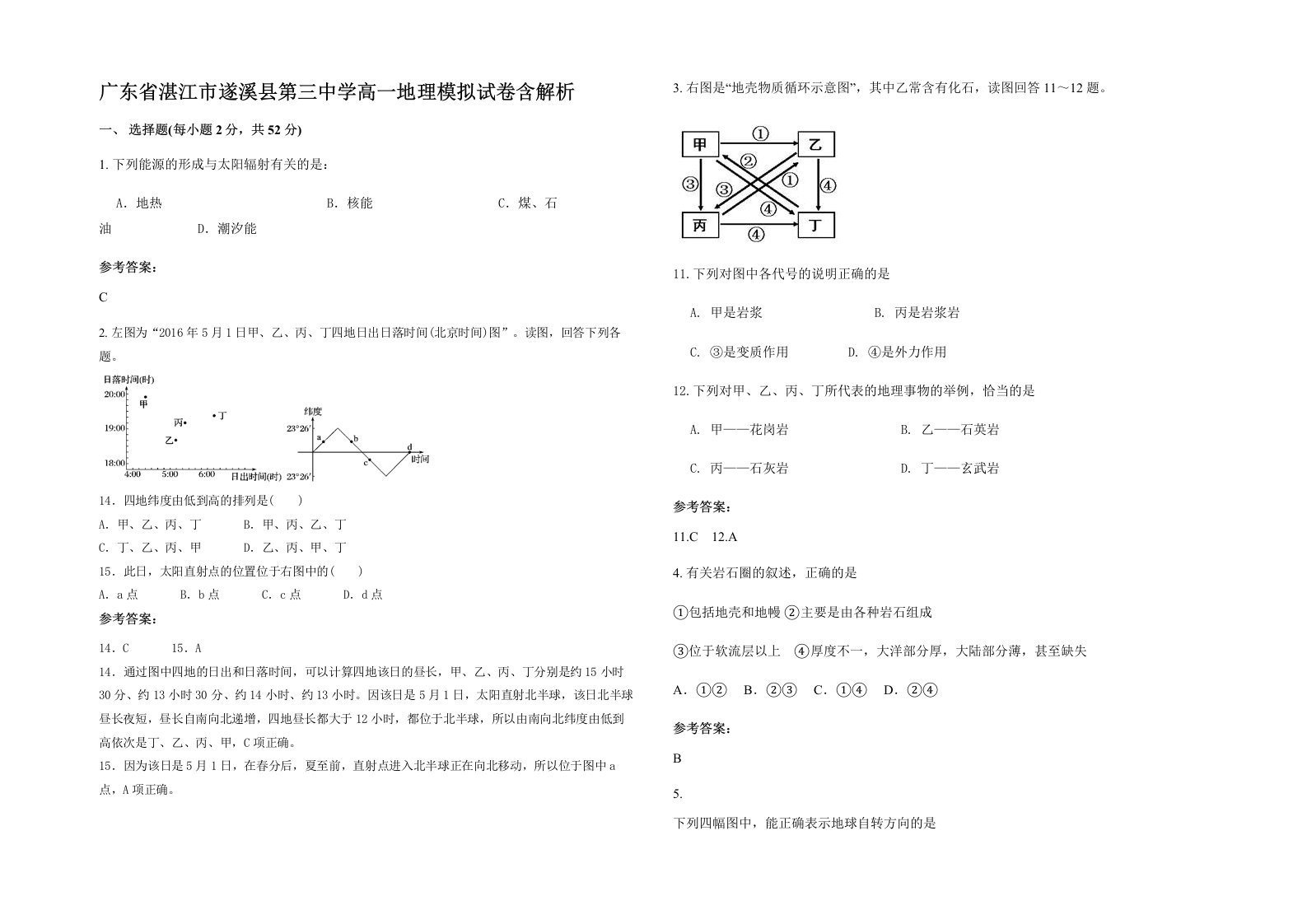 广东省湛江市遂溪县第三中学高一地理模拟试卷含解析