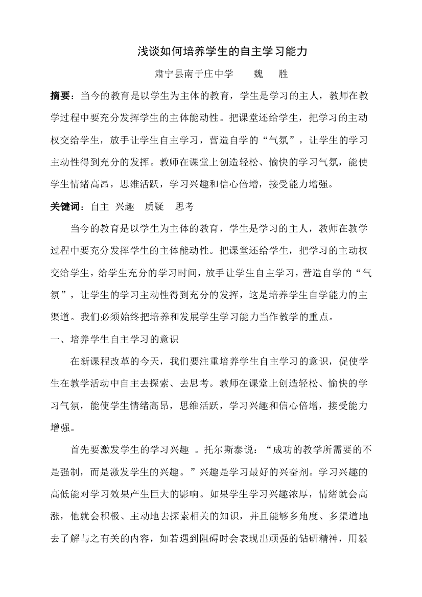 (完整word版)浅谈如何培养学生的自主学习能力