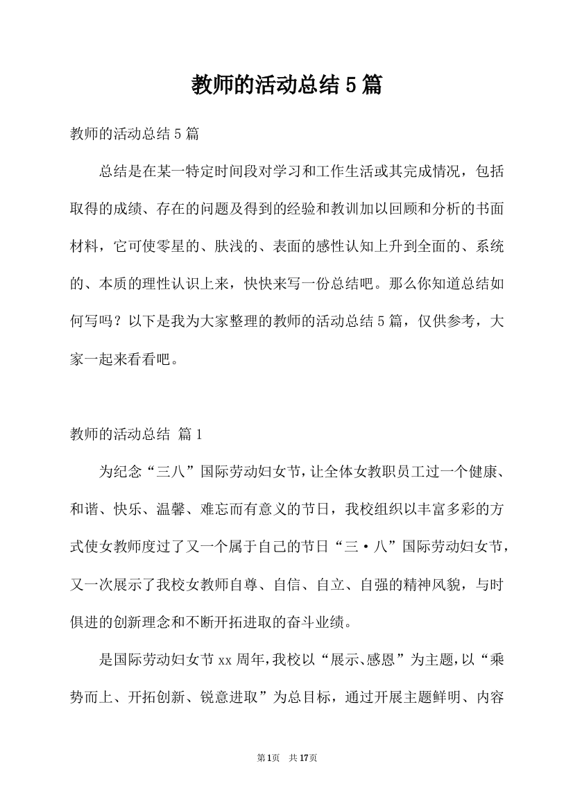 教师的活动总结5篇