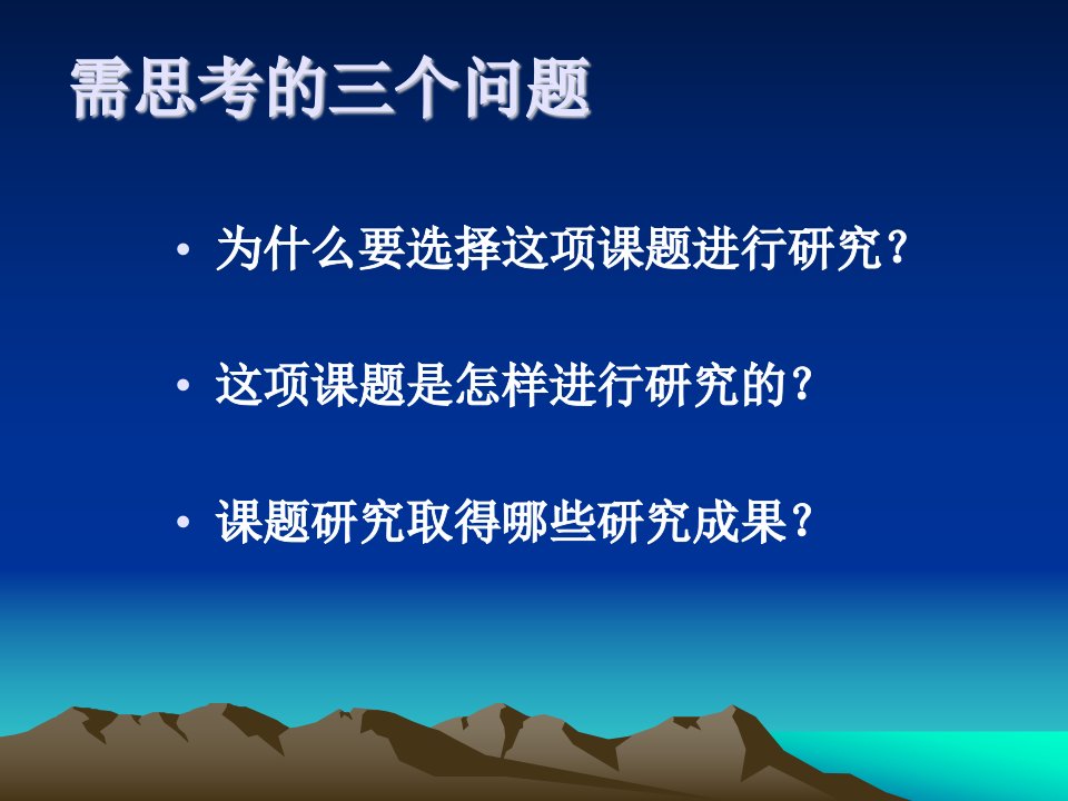 教育科研课题结题报告的撰写课件