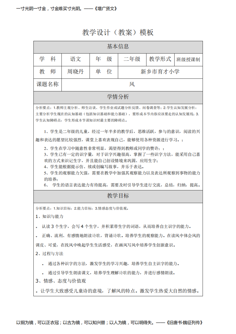 教学设计(教案)模板周晓丹