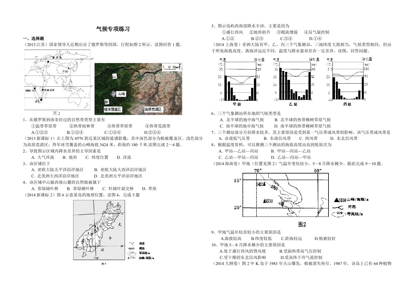 气候分布、特征、规律专项高考真题练习