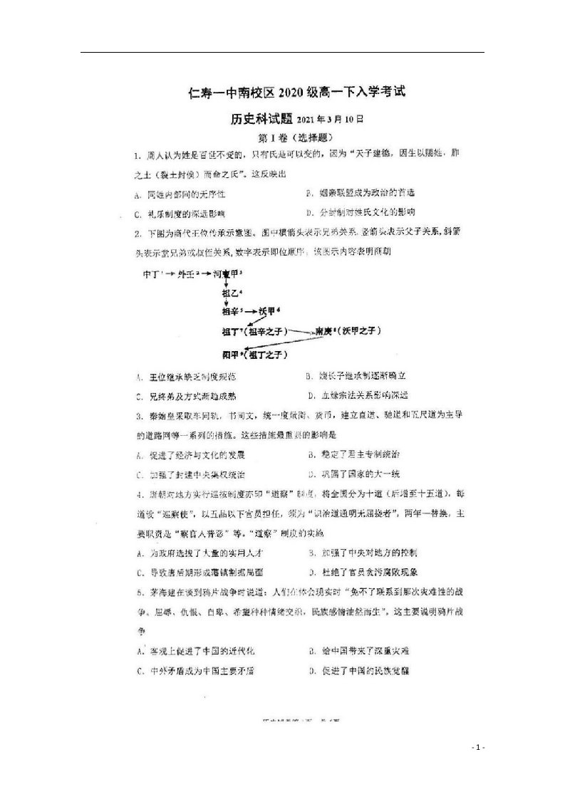 四川省仁寿第一中学校南校区2020_2021学年高一历史下学期开学考试试题扫描版202104060285