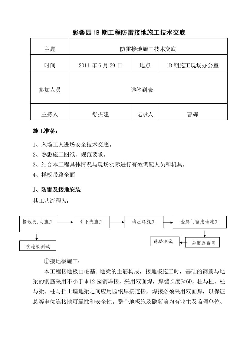 防雷接地施工技术交底