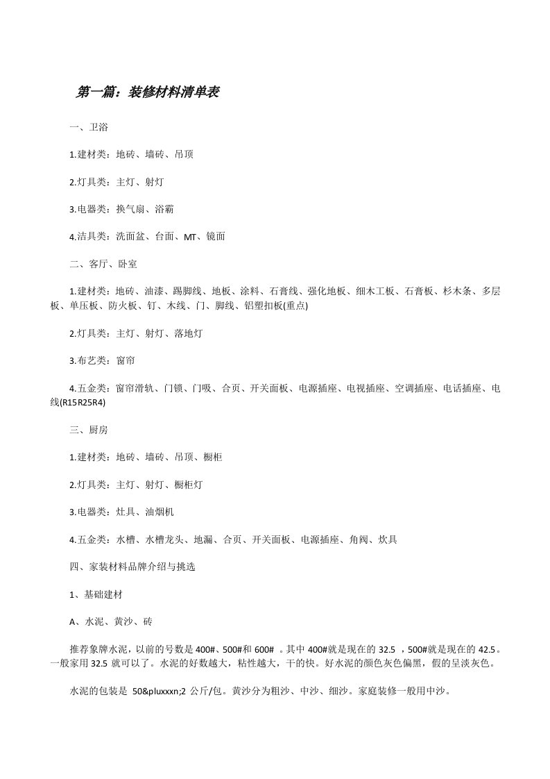 装修材料清单表[修改版]