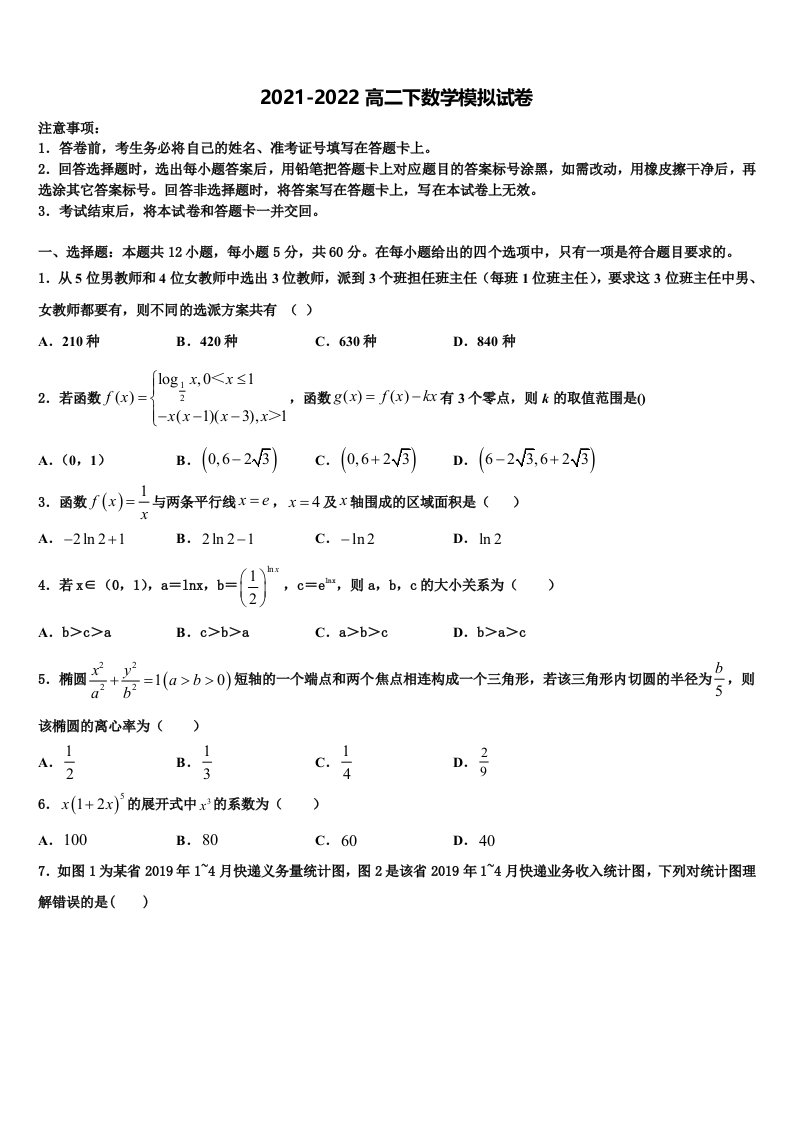 2021-2022学年河北省宣化一中张北一中数学高二第二学期期末监测模拟试题含解析