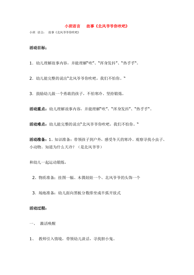 小班语言---故事-