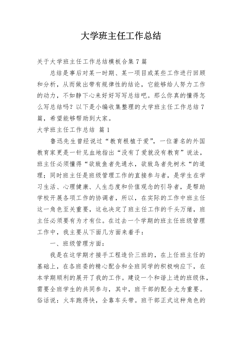 大学班主任工作总结_84